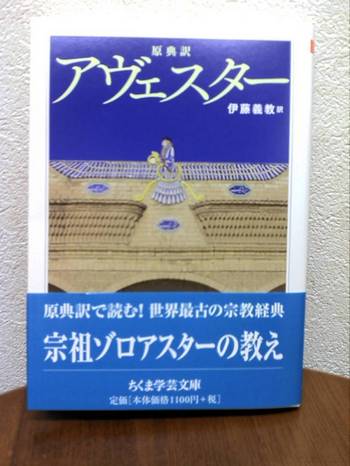 アヴェスタ アヴェスタ
