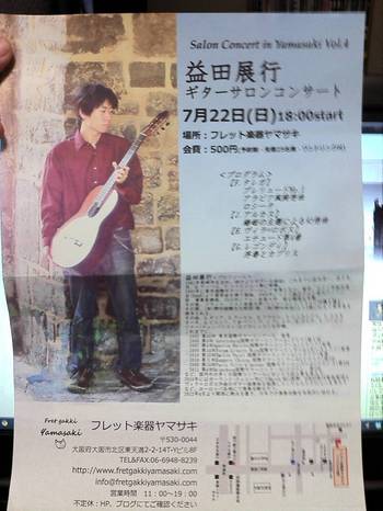 益田展行 益田展行