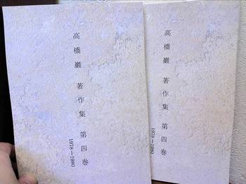 高橋巖著作集 高橋巖著作集