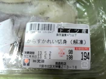 カレイ カレイ