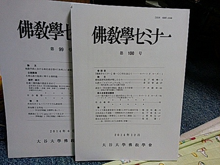 仏教学セミナー最新号が来ました 仏教学セミナー最新号が来ました