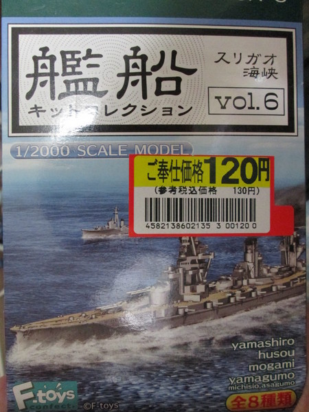 Fw: 艦船キットコレクション スリガオ海峡 Fw: 艦船キットコレクション スリガオ海峡